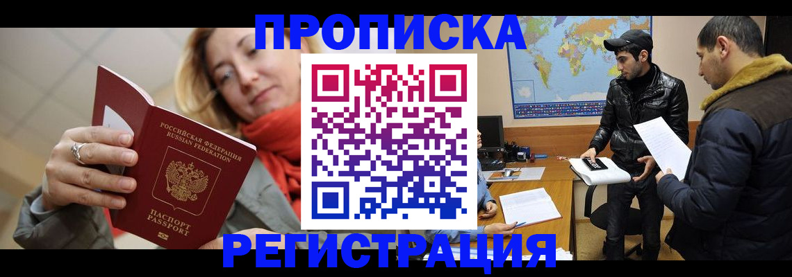 временная прописка в Дагестанских Огнях